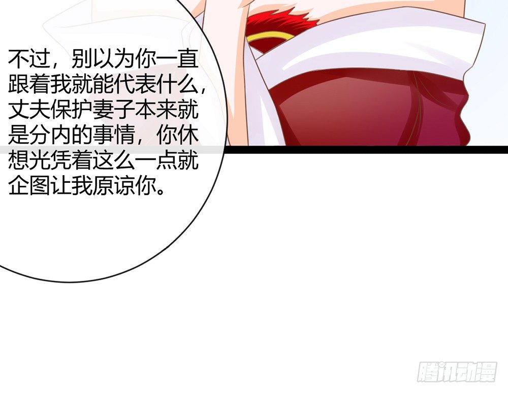 《现世情人是尾狐》我愿意和你一起承担 第27页