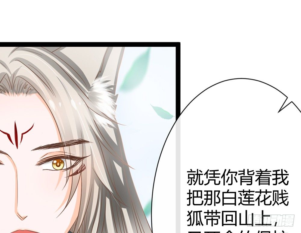 《现世情人是尾狐》我愿意和你一起承担 第28页