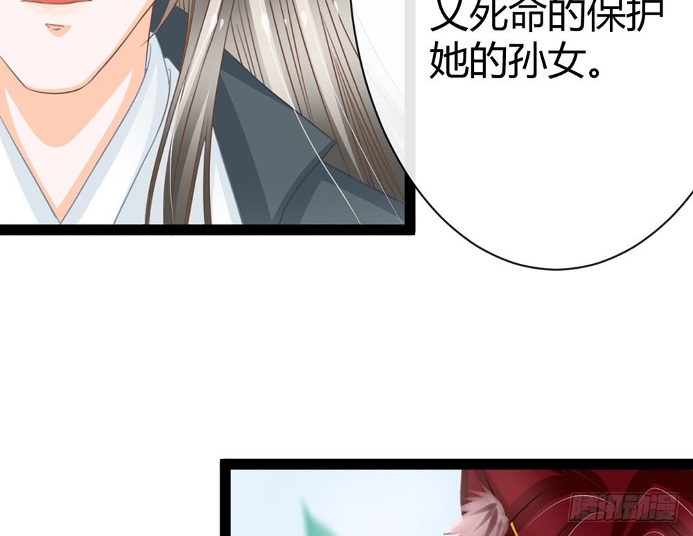 《现世情人是尾狐》我愿意和你一起承担 第29页