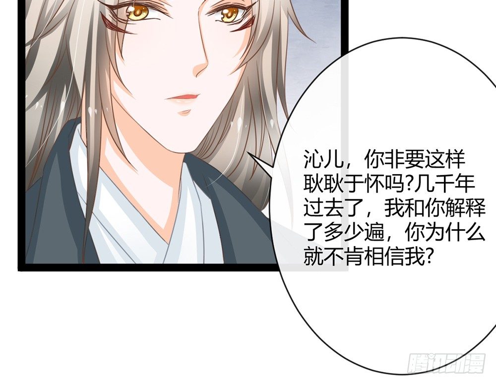 《现世情人是尾狐》我愿意和你一起承担 第32页