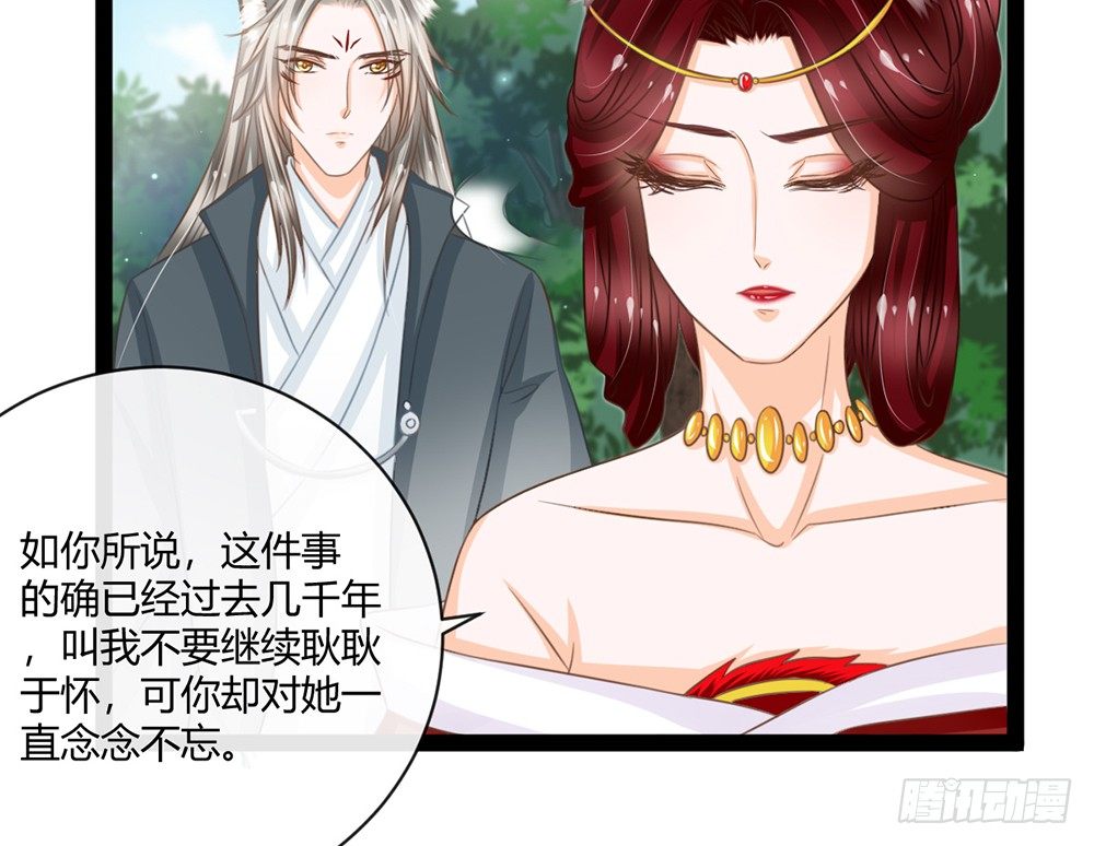 《现世情人是尾狐》我愿意和你一起承担 第38页