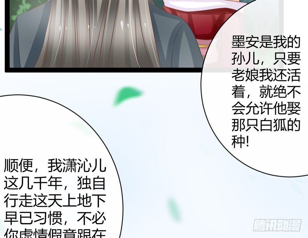 《现世情人是尾狐》我愿意和你一起承担 第41页