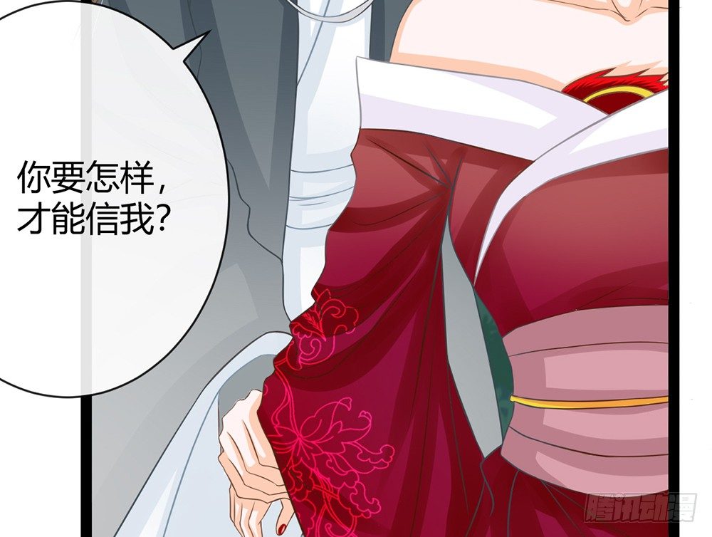 《现世情人是尾狐》我愿意和你一起承担 第47页