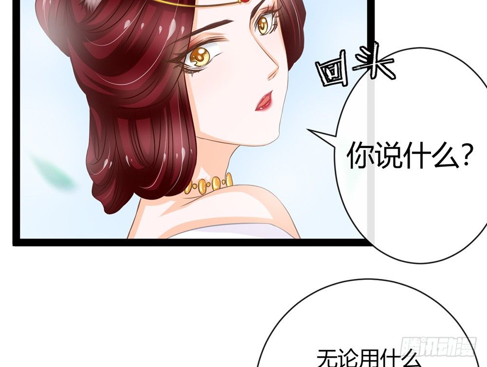 《现世情人是尾狐》我愿意和你一起承担 第49页