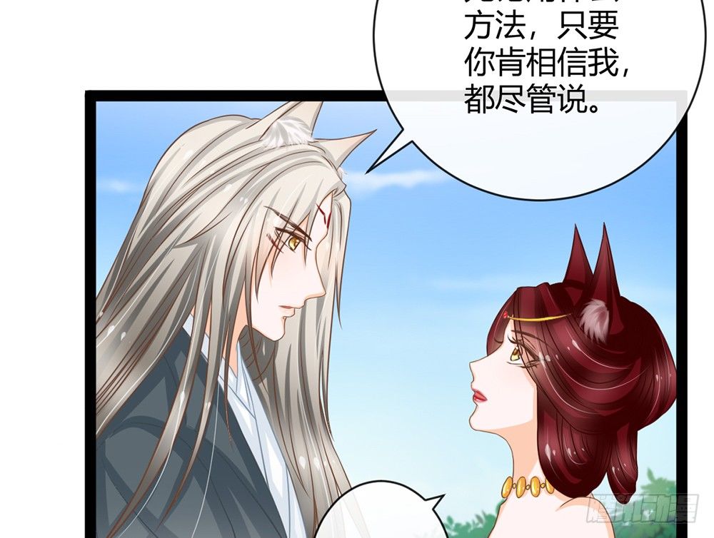 《现世情人是尾狐》我愿意和你一起承担 第50页