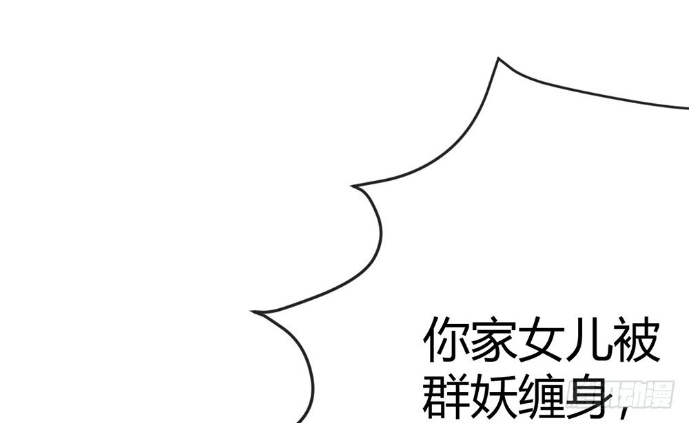 《现世情人是尾狐》我一定会护你周全 第31页