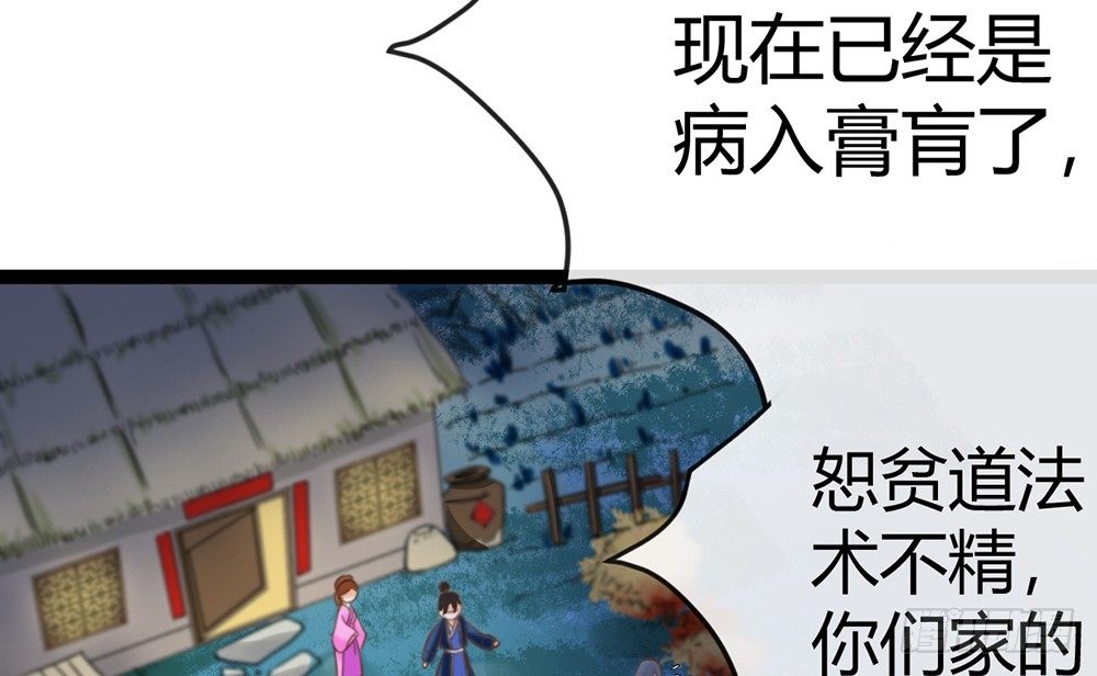 《现世情人是尾狐》我一定会护你周全 第32页