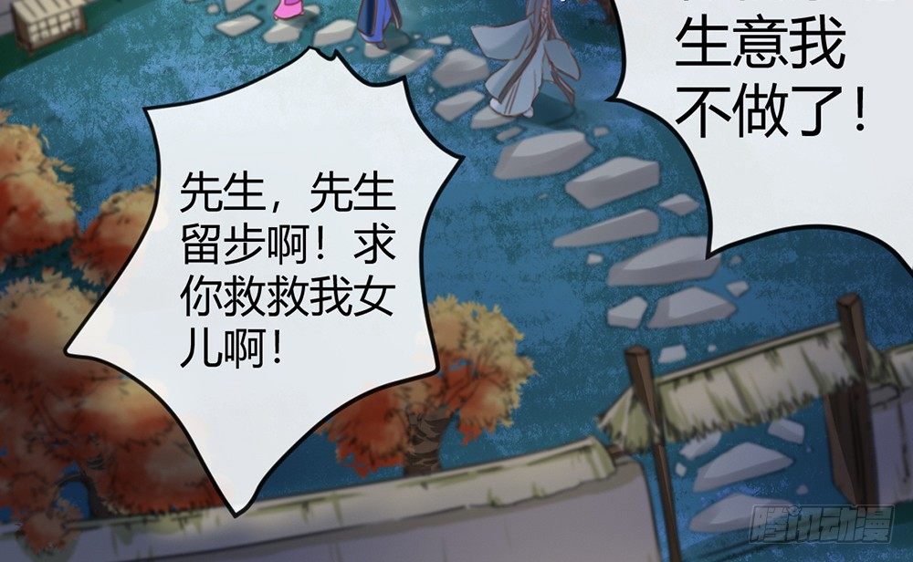 《现世情人是尾狐》我一定会护你周全 第33页