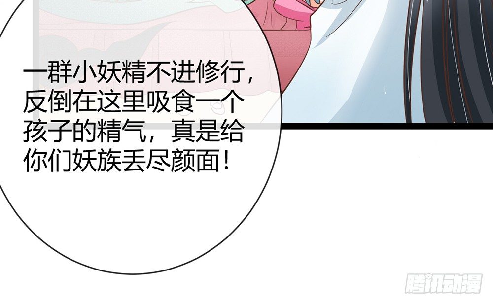 《现世情人是尾狐》我一定会护你周全 第45页