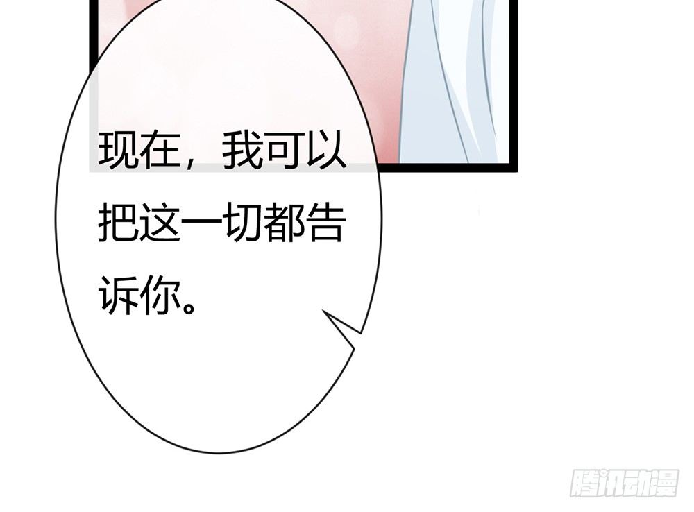 《现世情人是尾狐》恨你之前，顺从一次自己的心 第20页