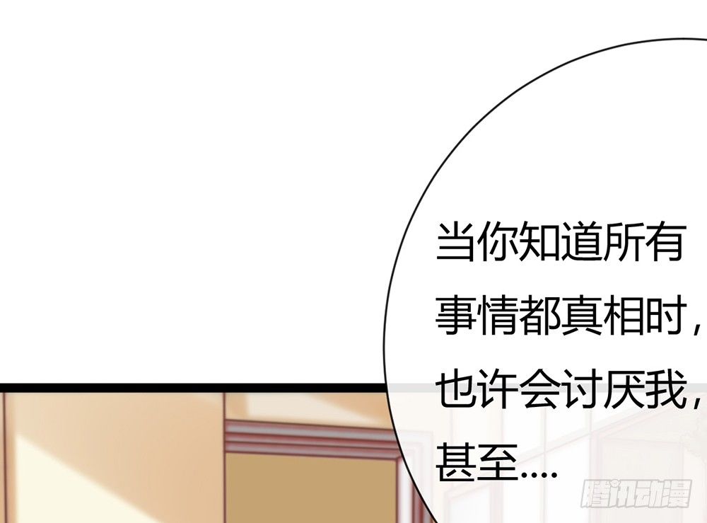 《现世情人是尾狐》恨你之前，顺从一次自己的心 第21页