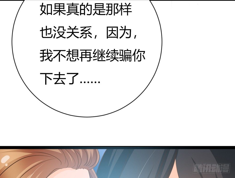《现世情人是尾狐》恨你之前，顺从一次自己的心 第27页