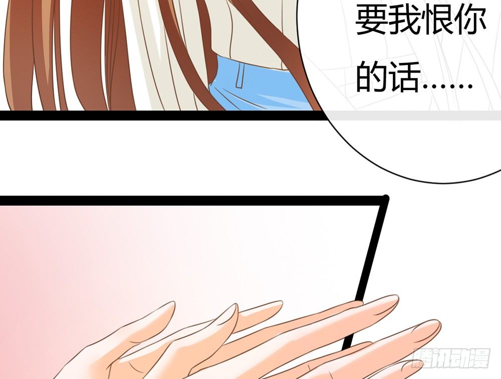 《现世情人是尾狐》恨你之前，顺从一次自己的心 第33页