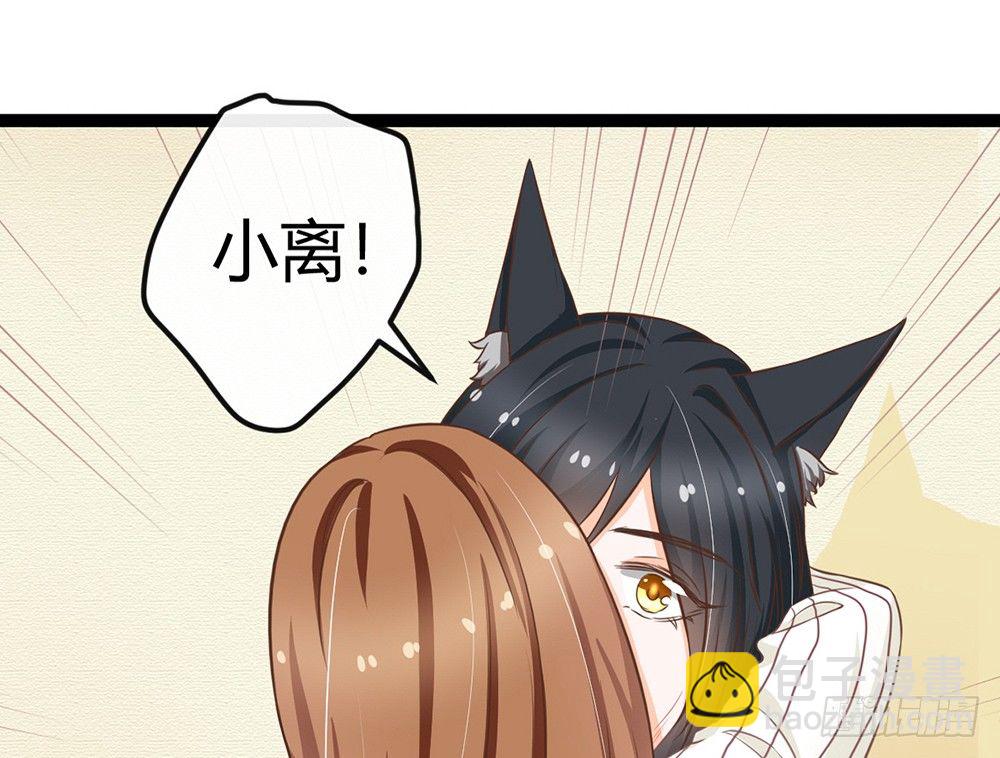 《现世情人是尾狐》恨你之前，顺从一次自己的心 第35页