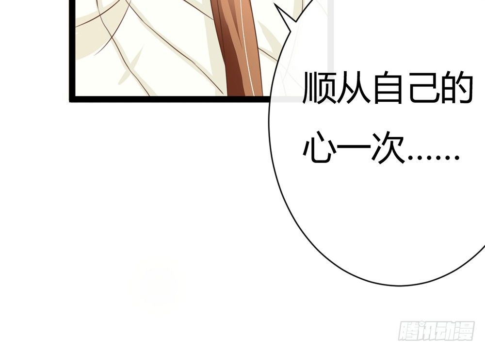《现世情人是尾狐》恨你之前，顺从一次自己的心 第48页