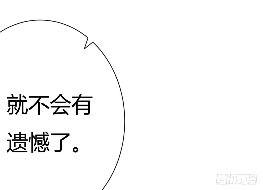 《现世情人是尾狐》恨你之前，顺从一次自己的心 第49页