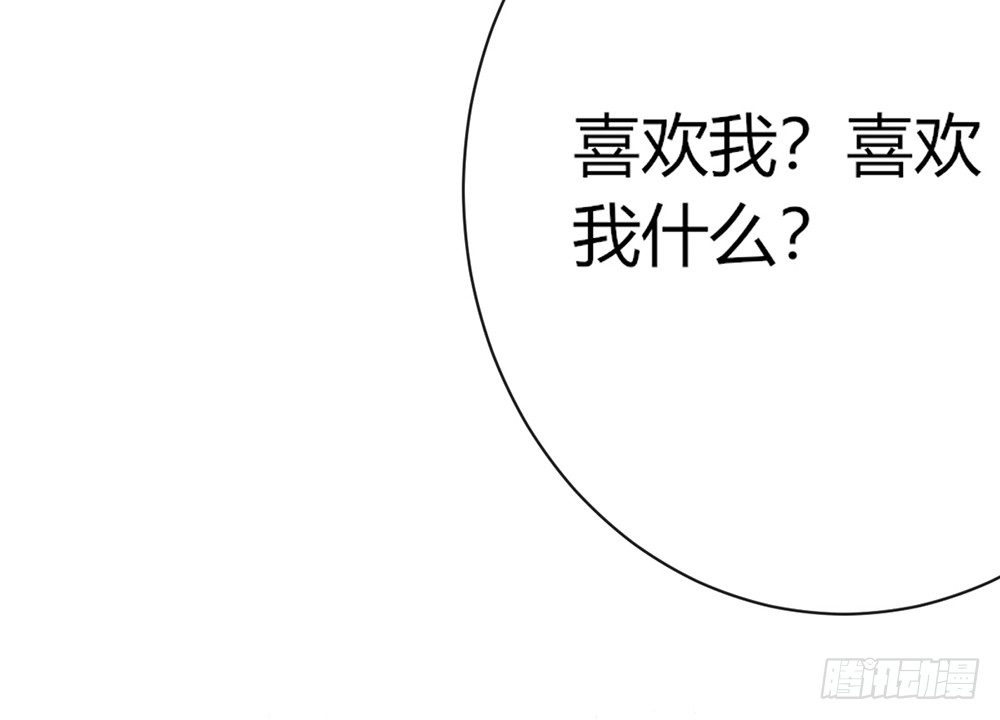 《现世情人是尾狐》你究竟喜欢我什么？ 第21页