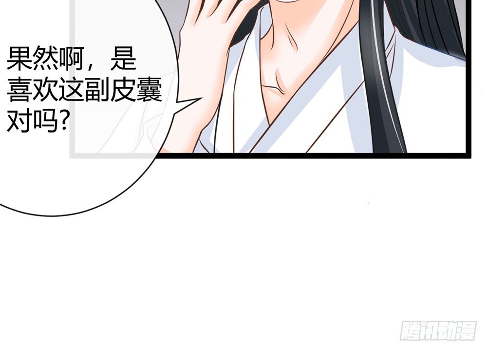 《现世情人是尾狐》你究竟喜欢我什么？ 第24页