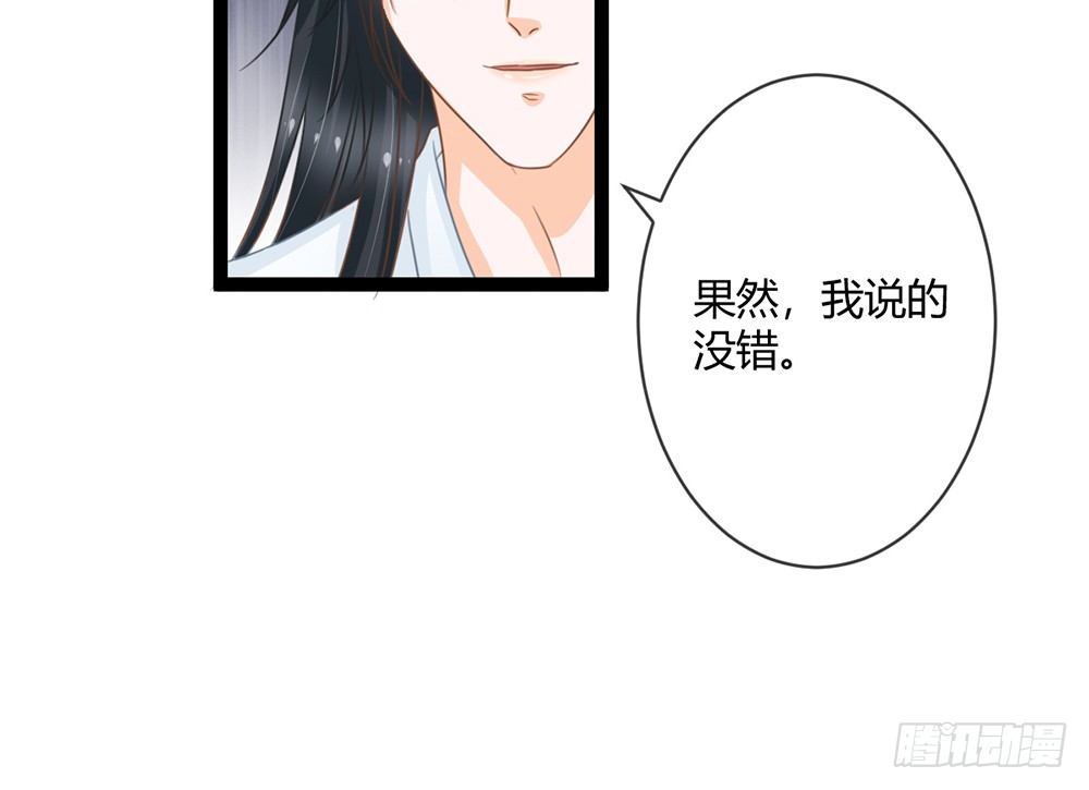 《现世情人是尾狐》你究竟喜欢我什么？ 第27页