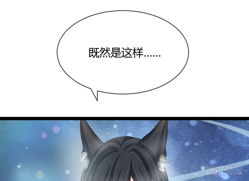 《现世情人是尾狐》你究竟喜欢我什么？ 第28页