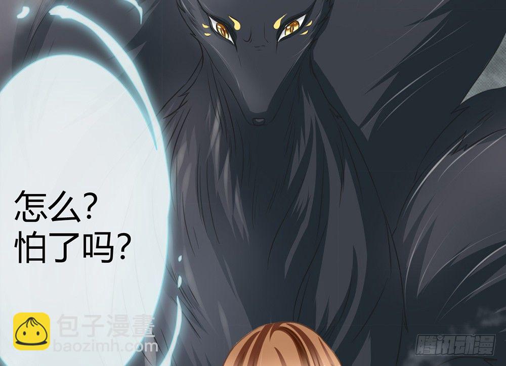 《现世情人是尾狐》你究竟喜欢我什么？ 第43页