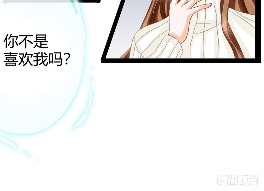 《现世情人是尾狐》你究竟喜欢我什么？ 第47页