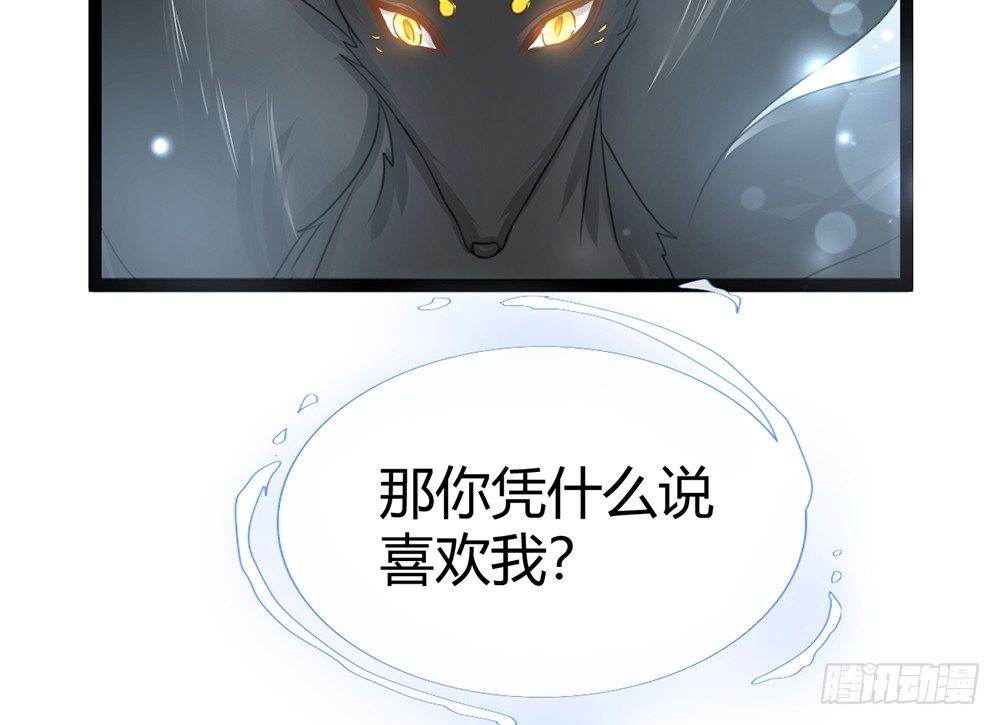 《现世情人是尾狐》你究竟喜欢我什么？ 第50页
