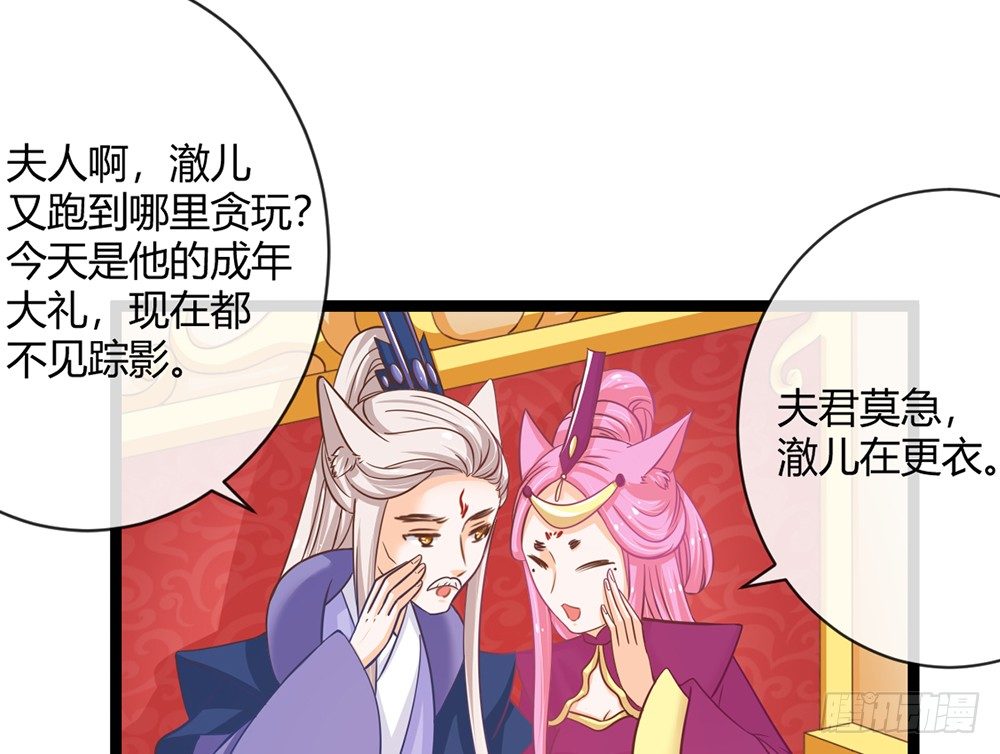 《现世情人是尾狐》输掉的代价是？ 第30页