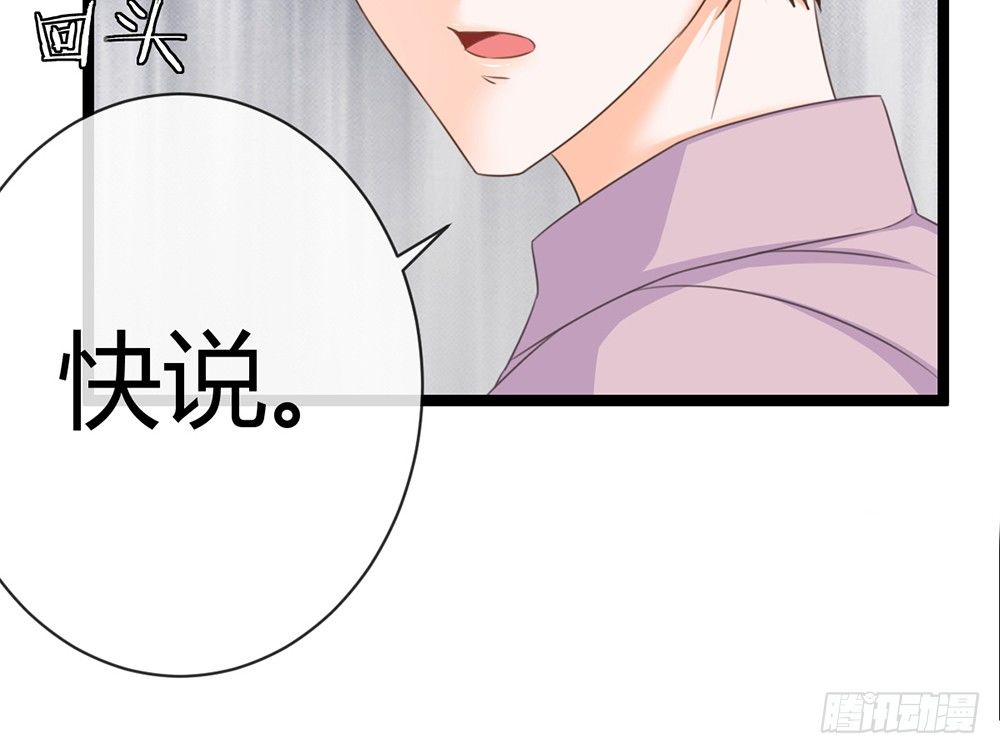 《现世情人是尾狐》如果你喜欢她，就要保护她 第12页