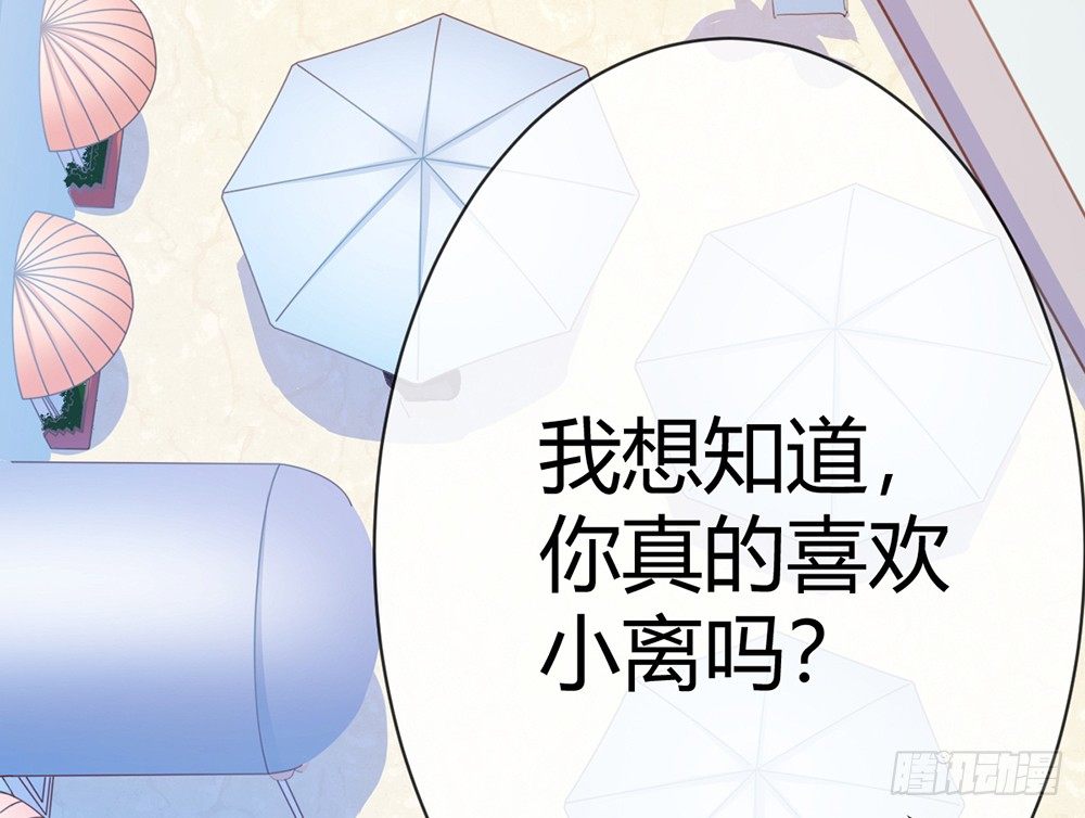 《现世情人是尾狐》如果你喜欢她，就要保护她 第15页