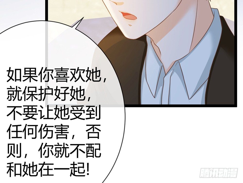 《现世情人是尾狐》如果你喜欢她，就要保护她 第20页
