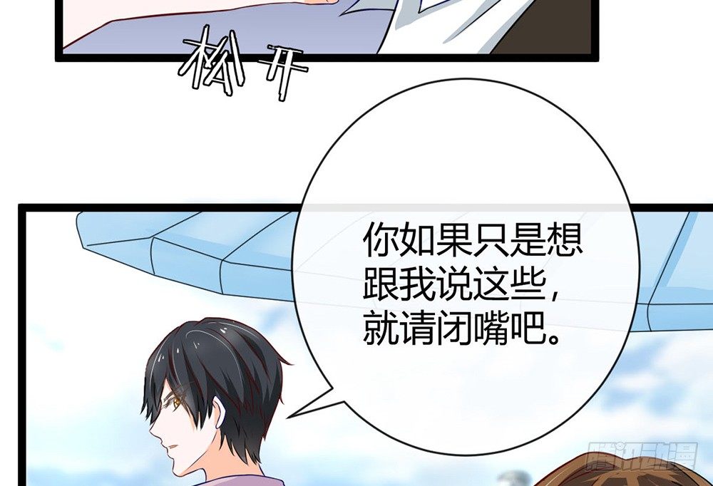 《现世情人是尾狐》如果你喜欢她，就要保护她 第25页