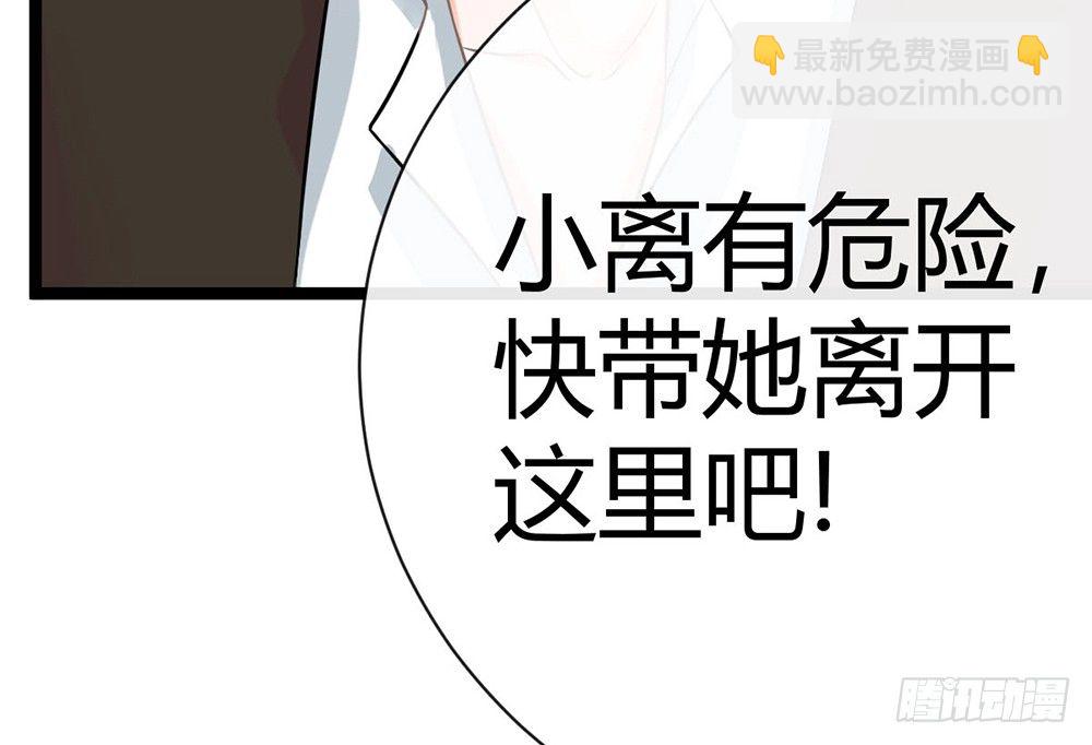 《现世情人是尾狐》如果你喜欢她，就要保护她 第31页