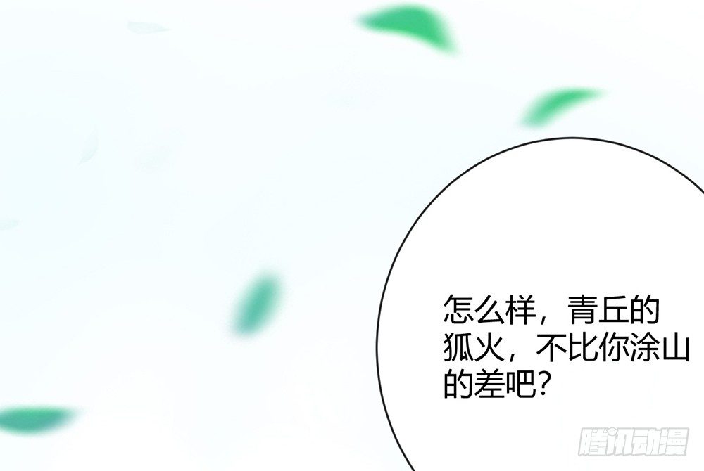 《现世情人是尾狐》如果你喜欢她，就要保护她 第48页