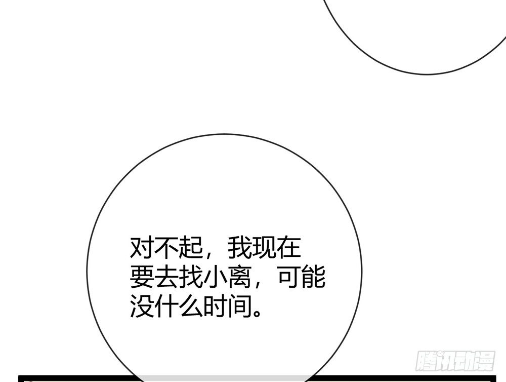 《现世情人是尾狐》如果你喜欢她，就要保护她 第6页