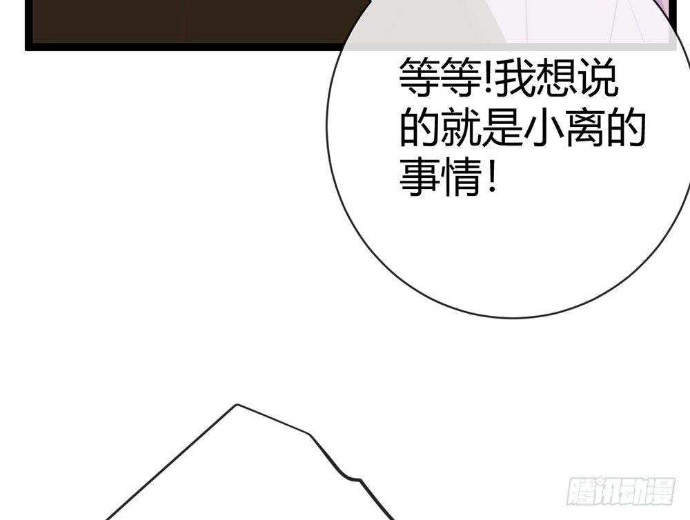 《现世情人是尾狐》如果你喜欢她，就要保护她 第8页