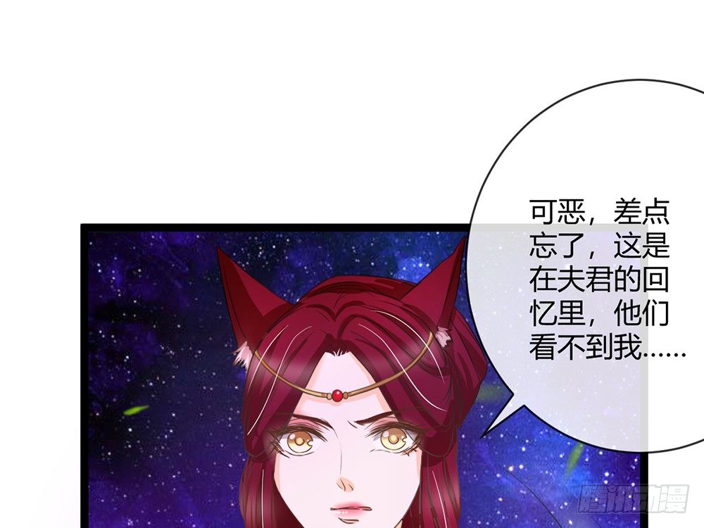 《现世情人是尾狐》我会把属于你的还给你 第25页