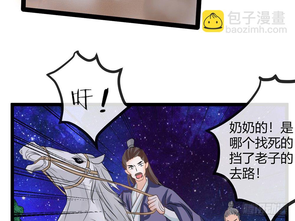 《现世情人是尾狐》我会把属于你的还给你 第35页