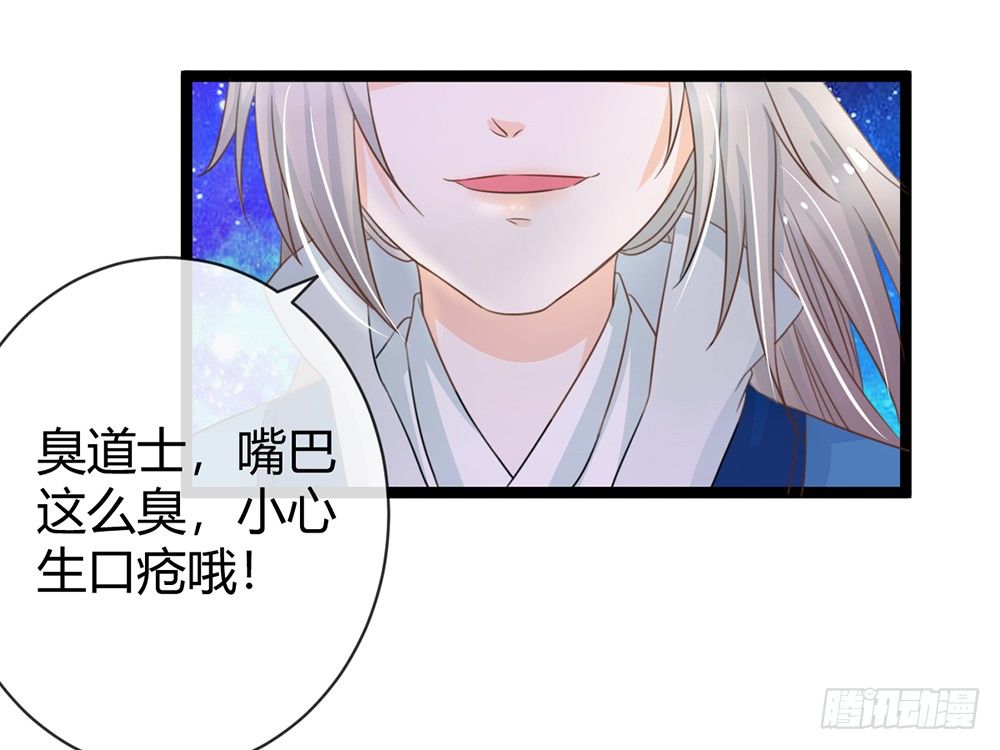 《现世情人是尾狐》我会把属于你的还给你 第37页