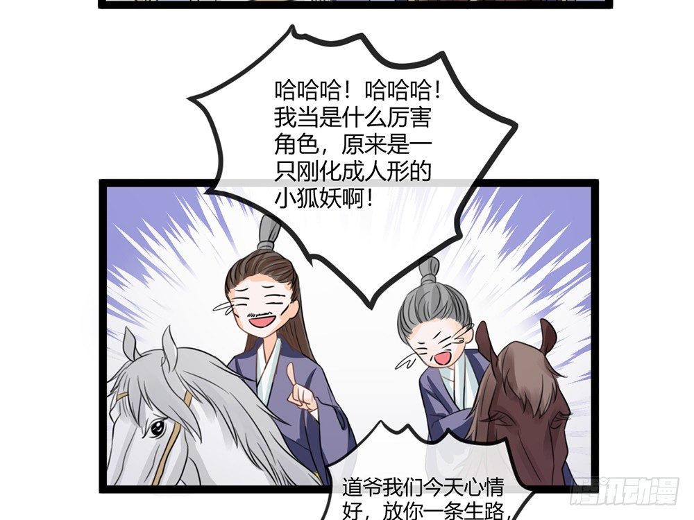 《现世情人是尾狐》我会把属于你的还给你 第39页