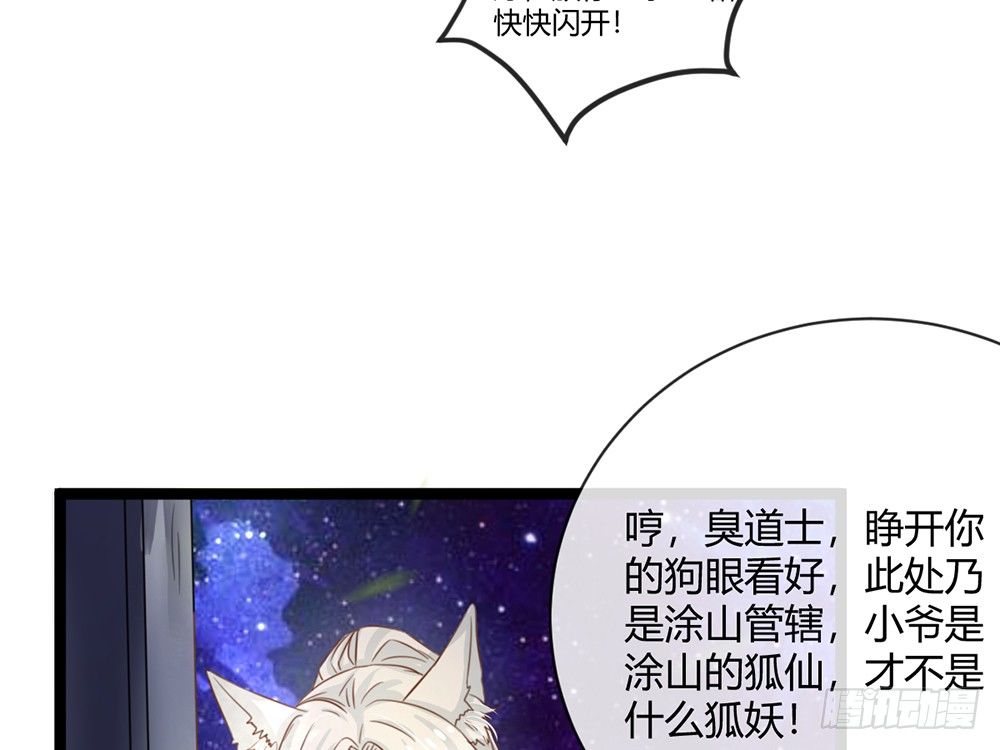 《现世情人是尾狐》我会把属于你的还给你 第40页