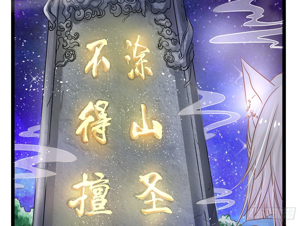 《现世情人是尾狐》我会把属于你的还给你 第43页