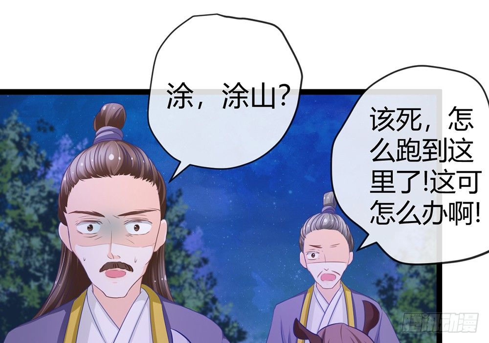《现世情人是尾狐》我会把属于你的还给你 第45页