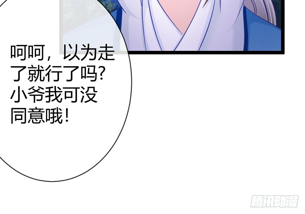 《现世情人是尾狐》我会把属于你的还给你 第48页