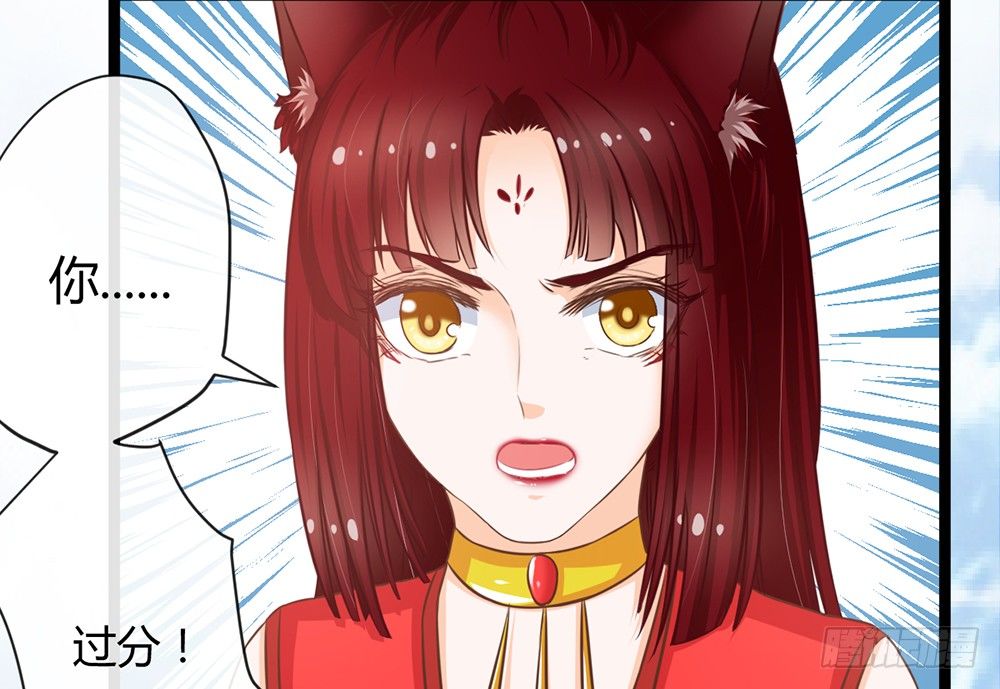 《现世情人是尾狐》同床共枕 第20页