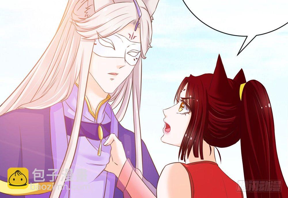 《现世情人是尾狐》同床共枕 第23页