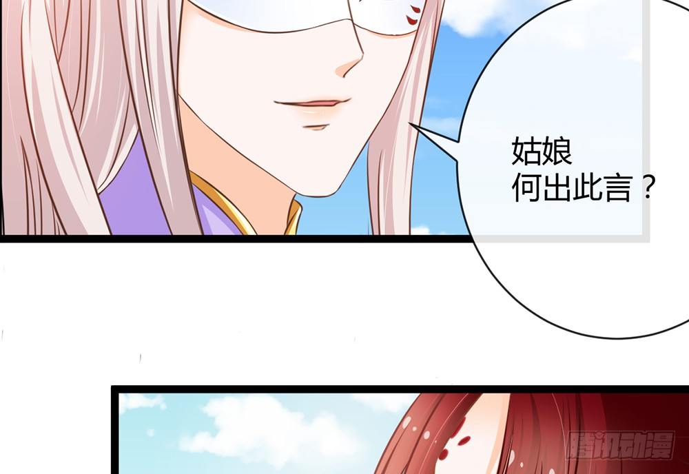 《现世情人是尾狐》同床共枕 第26页