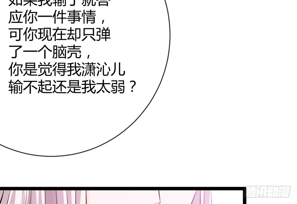 《现世情人是尾狐》同床共枕 第28页