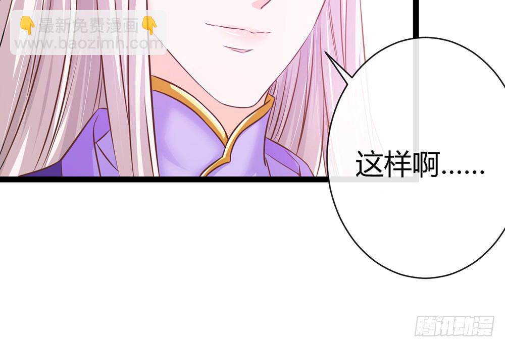 《现世情人是尾狐》同床共枕 第29页