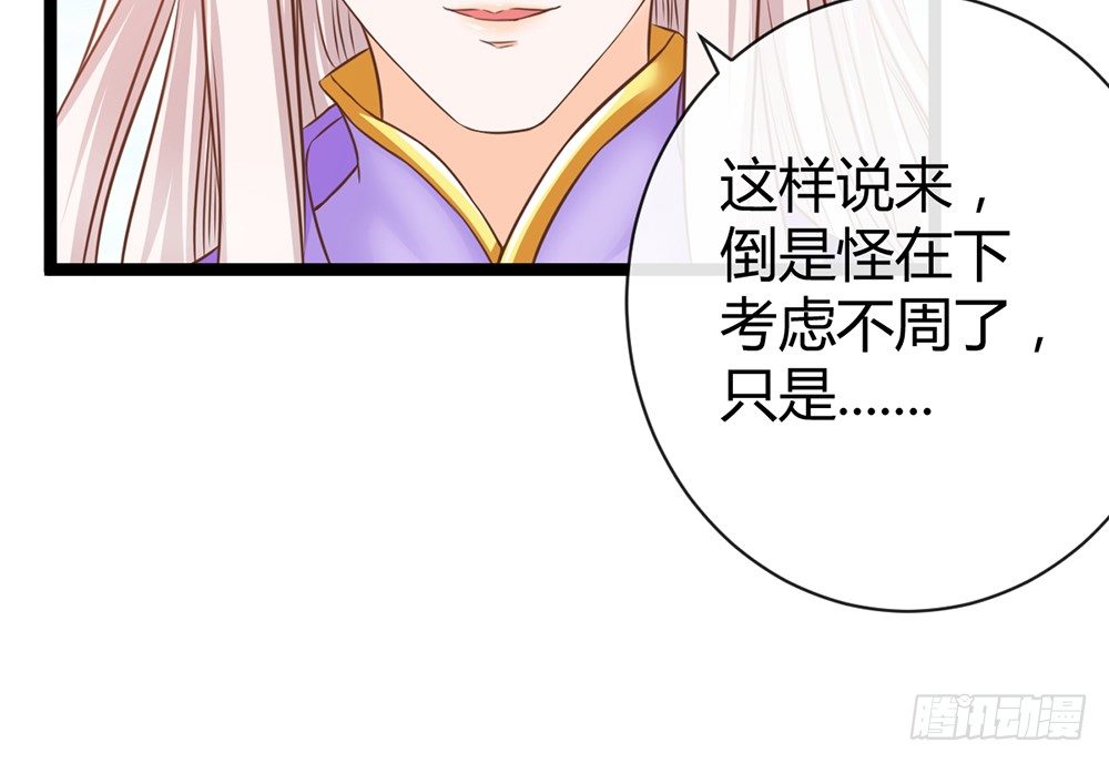 《现世情人是尾狐》同床共枕 第31页